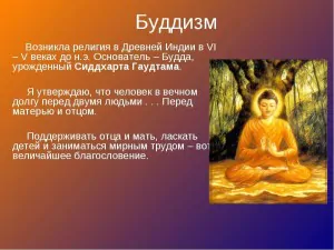 буддийское учение