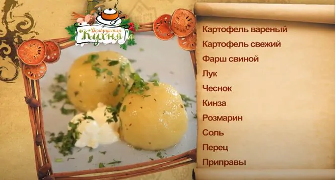 Белорусская кухня - блюдо из тертого картофеля